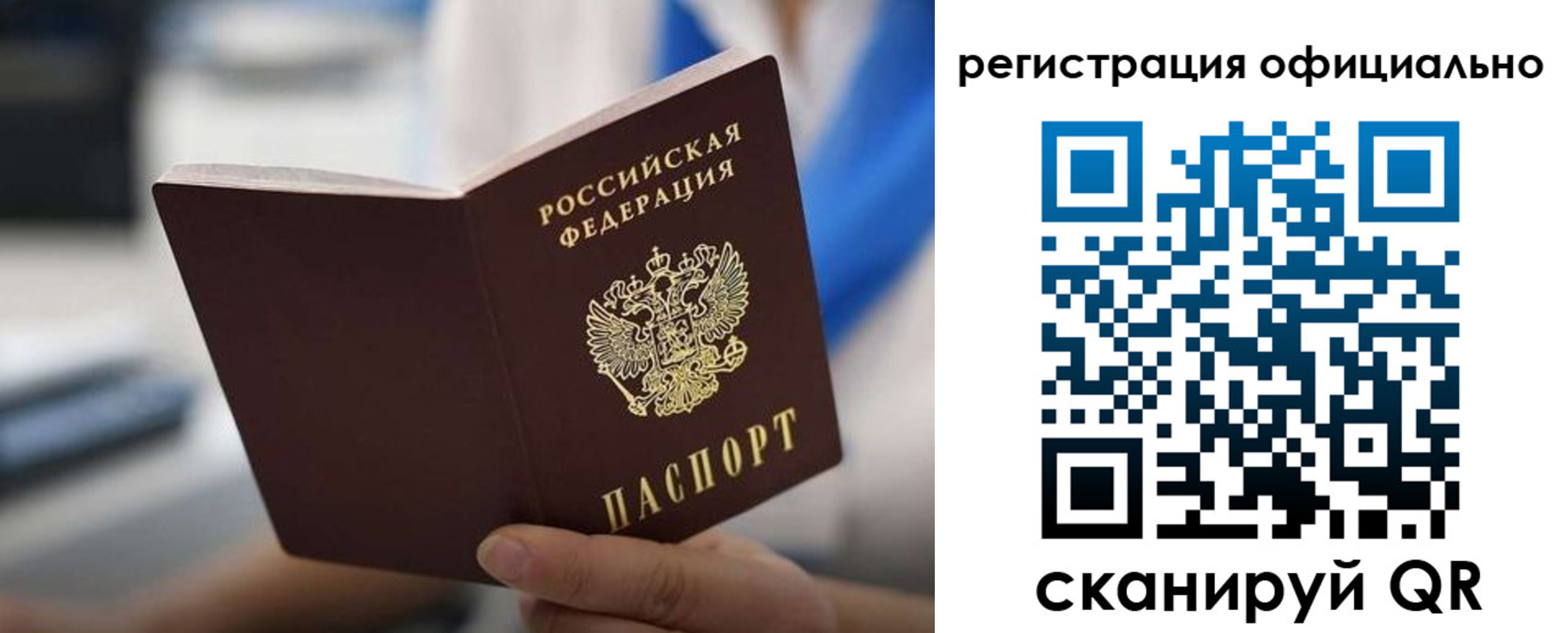 регистрация в Советске