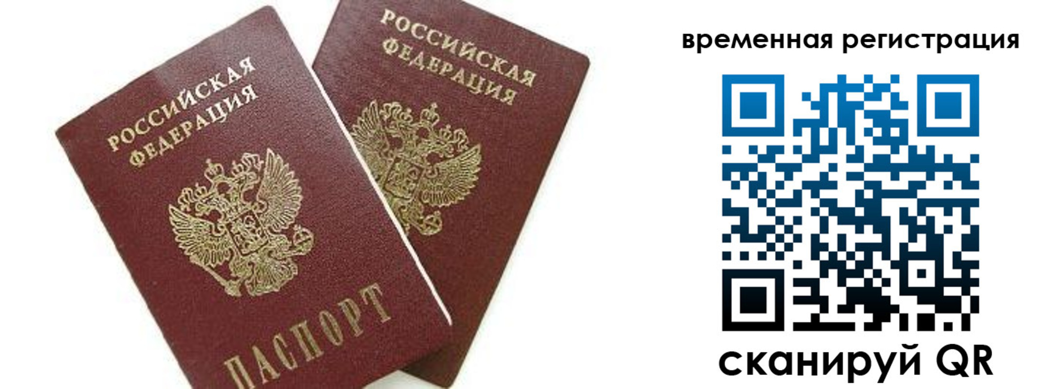 временная регистрация в квартире в Советске