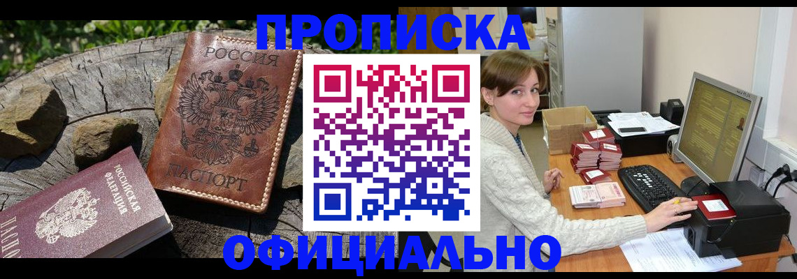 временная регистрация гарантия в Советске