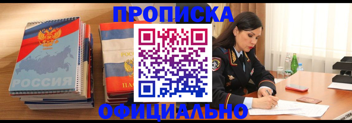 временная регистрация для всех в Советске