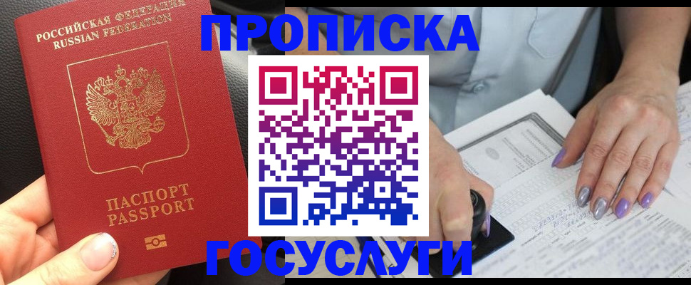 временная регистрация адрес в Советске