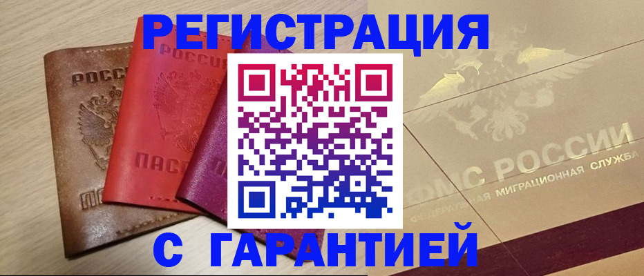 временная регистрация 2025 в Советске