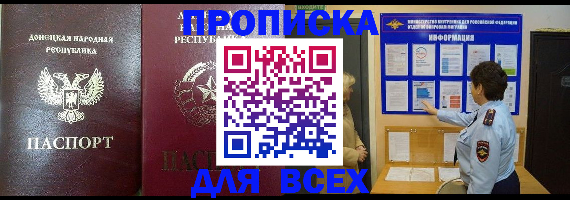 временная регистрация для всех в Советске