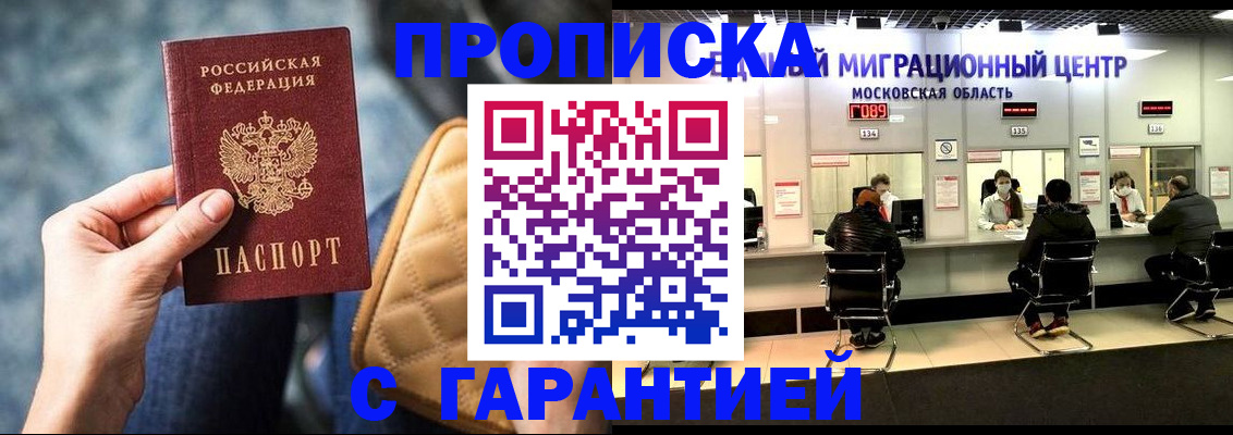 прописка поиск в Советске