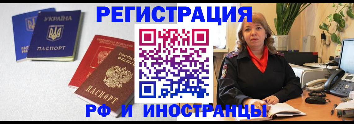 временная регистрация надежно в Советске