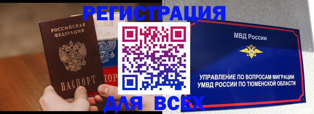 временная регистрация недорого в Советске